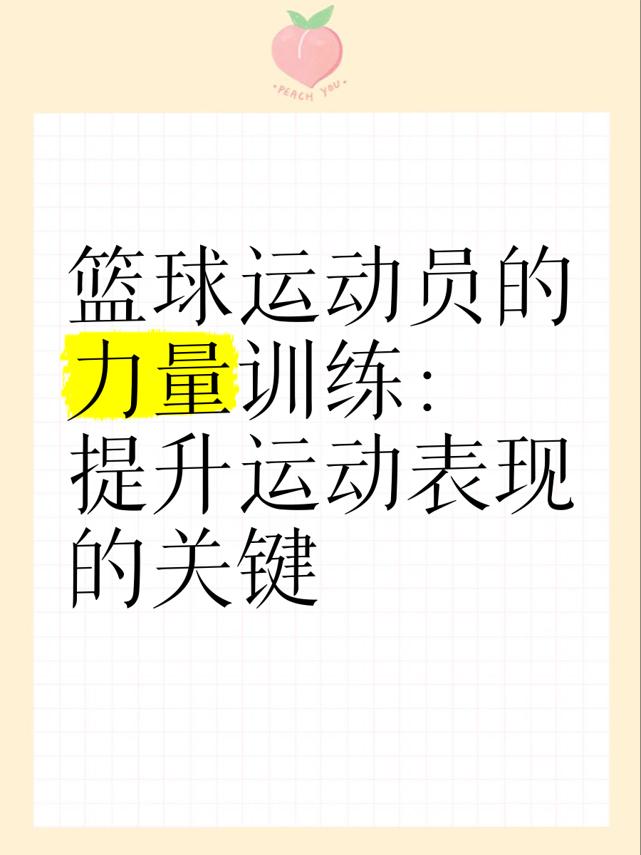 如何制定一个支持篮球训练发展的长期计划_2
