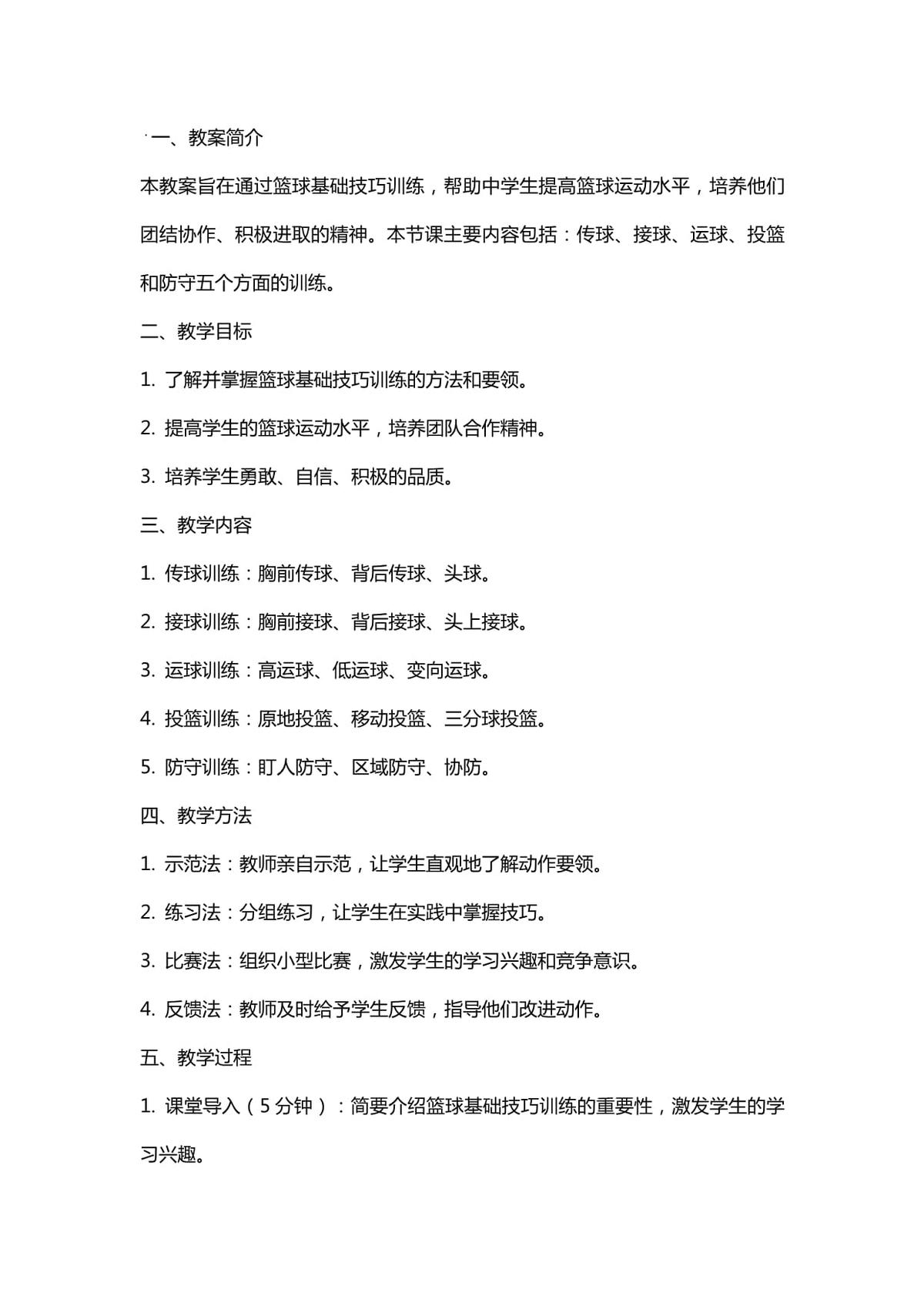 如何制定一个支持篮球训练发展的长期计划_1
